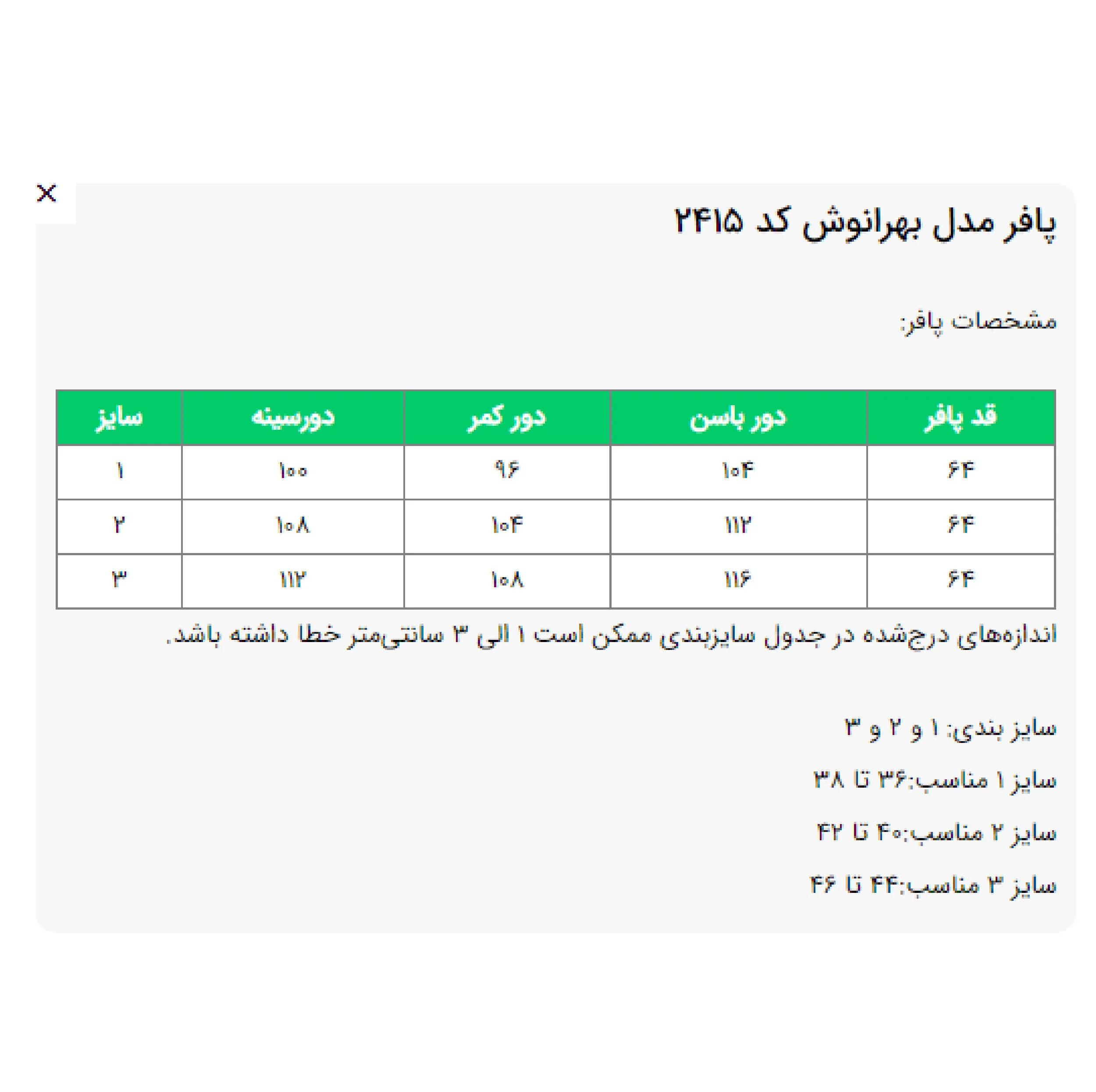 پافر زنانه السانا مدل بهرانوش کد 2415