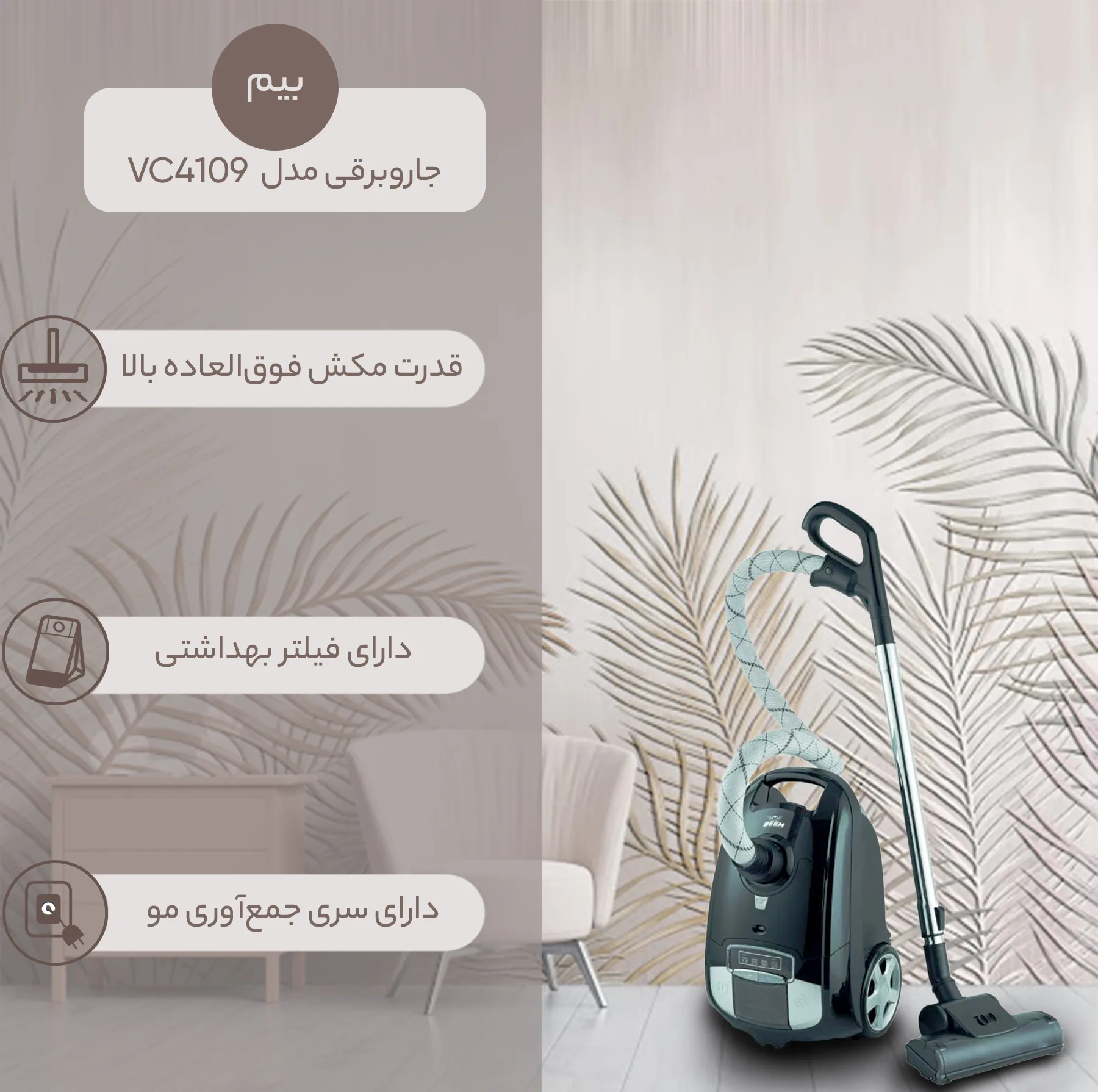 جاروبرقی بیم مدل VC4109