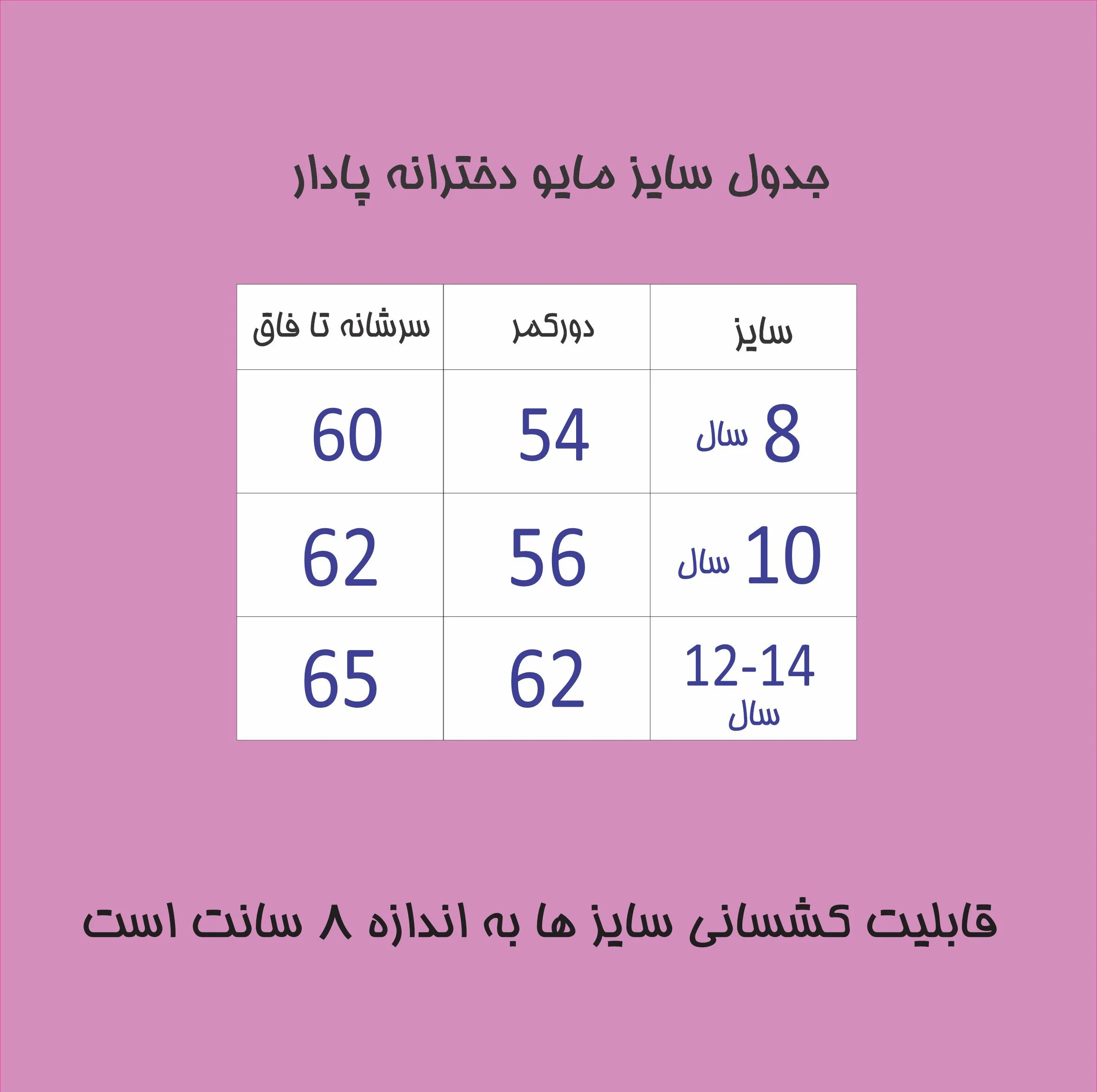 مایو دخترانه مدل پادار