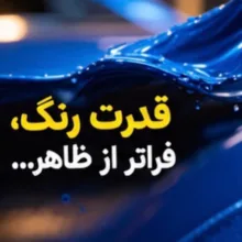 رنگ آبی نیسانی براق استحکام گستر کد 48 حجم ۱ لیتر