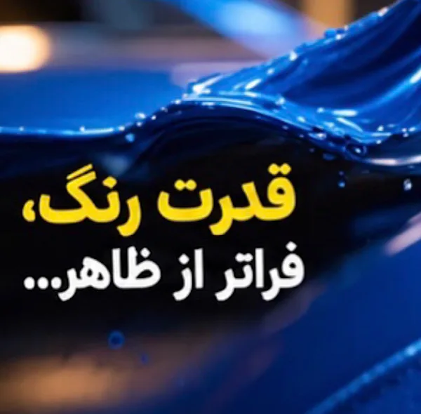 رنگ آبی نیسانی نیم براق استحکام گستر کد ۱۴۸ حجم ۱ لیتر