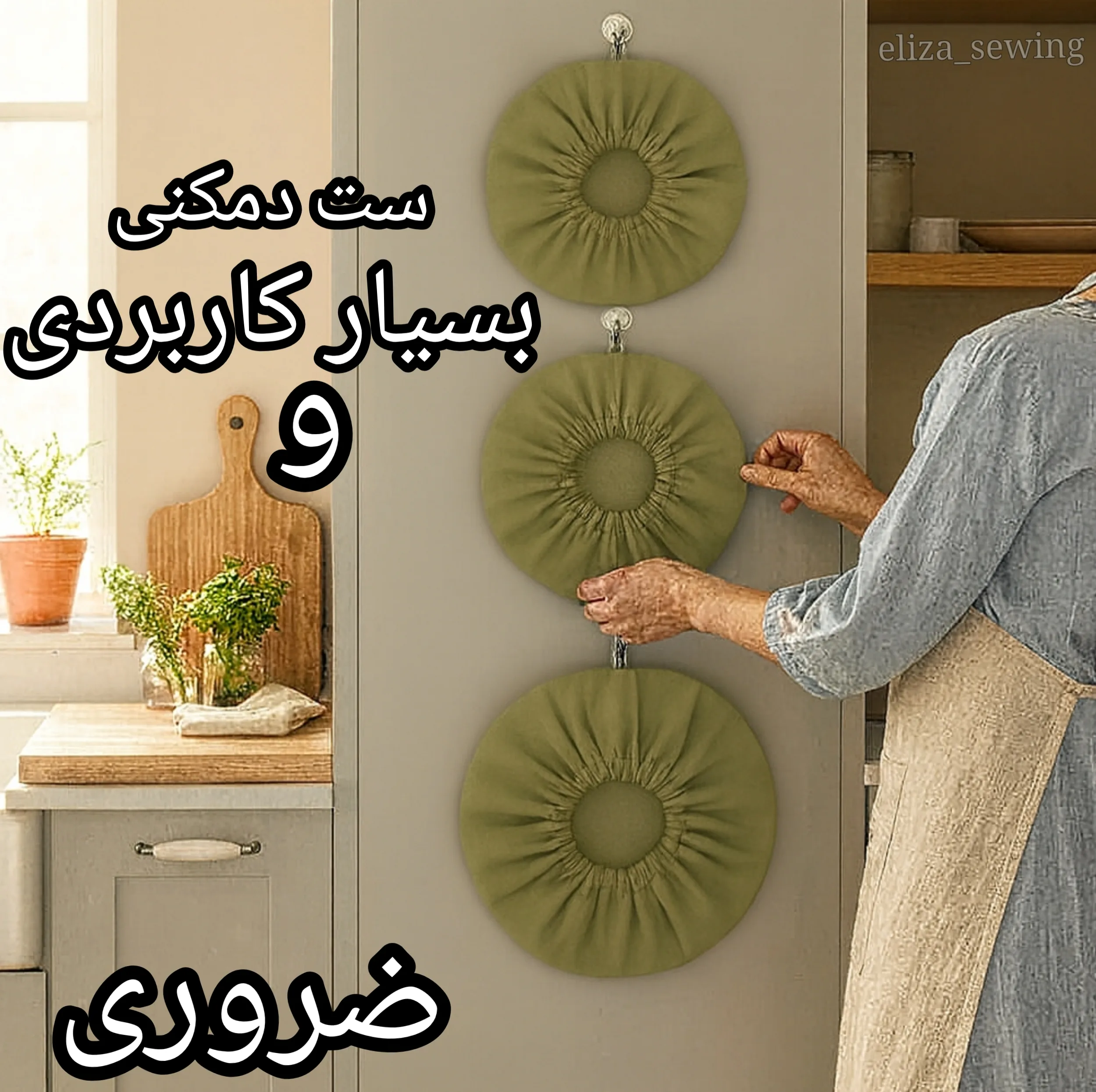 ست دمکنی سه تکه الیزاسوینگ مدل دم پلاس کد plus+