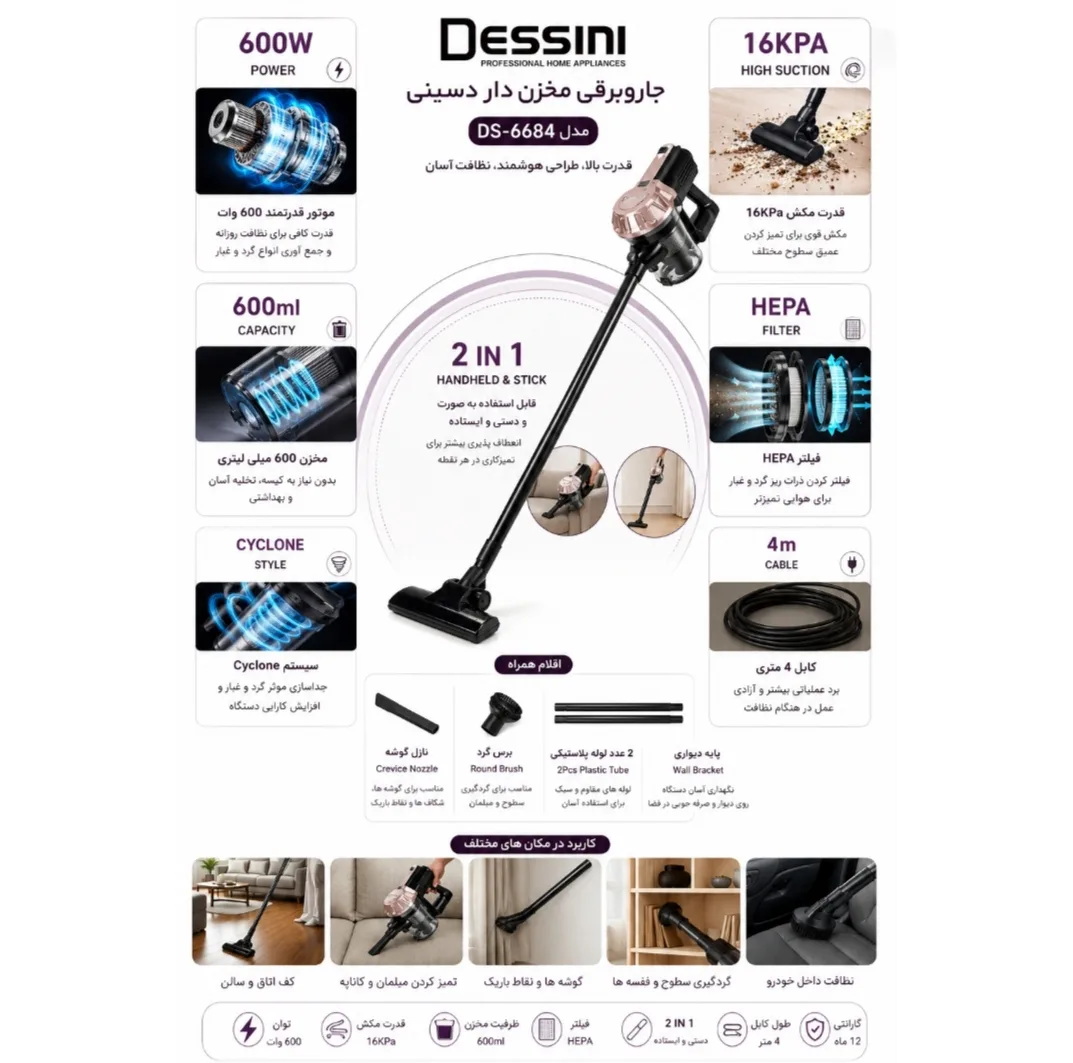 جاروبرقی مخزندار 600 وات دسینی مدل DS-6684