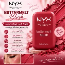 رژ گونه نیکس مدل Buttermelt با شماره رنگ 10، جلوه مات، پیگمنت بالا، ماندگاری 12 ساعت