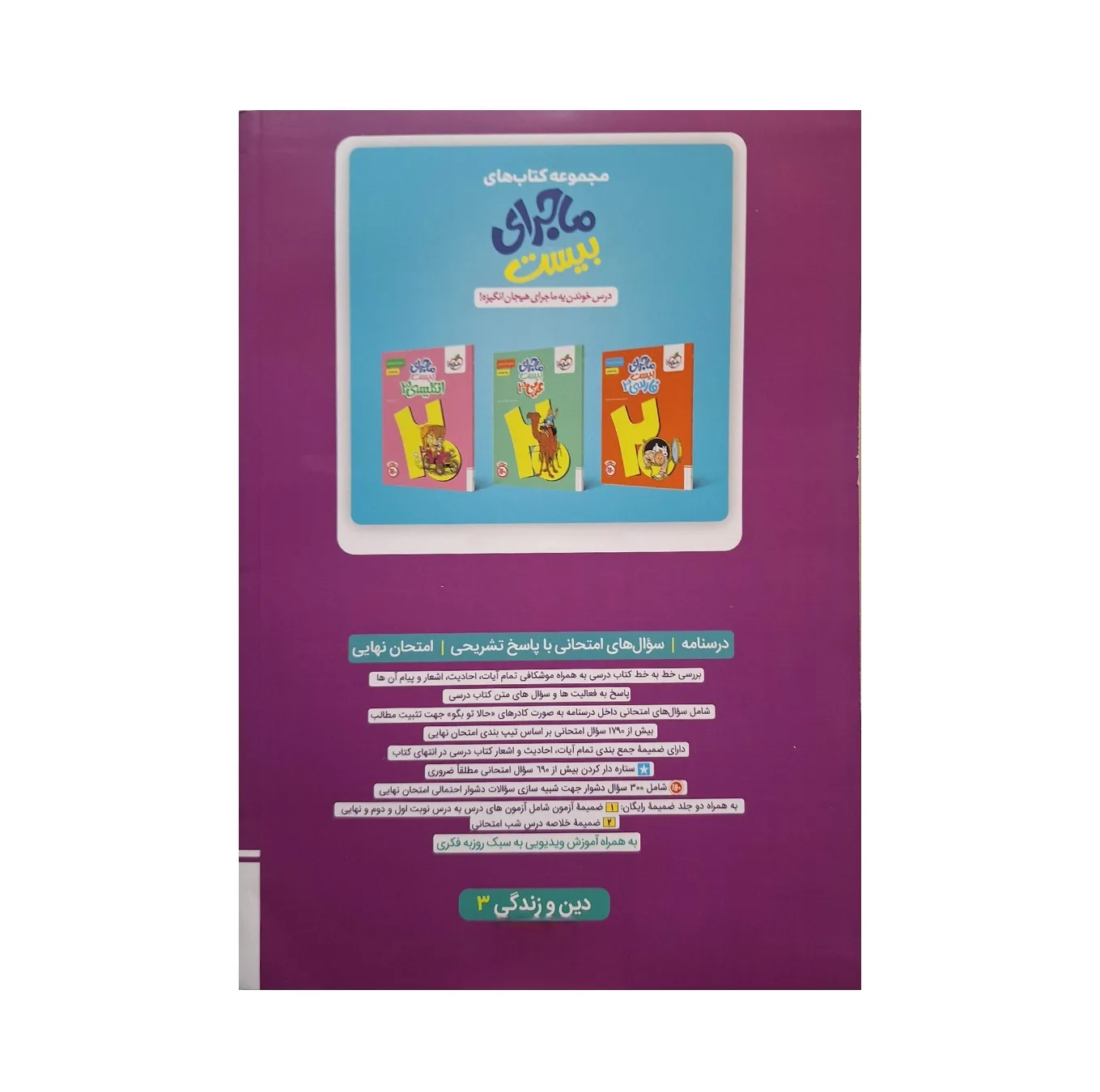 کتاب دین و زندگی دوازدهم اثر جمعی از نویسندگان انتشارات خیلی سبز
