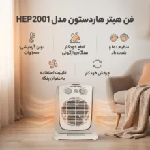 فن هیتر هاردستون مدل HEP2001