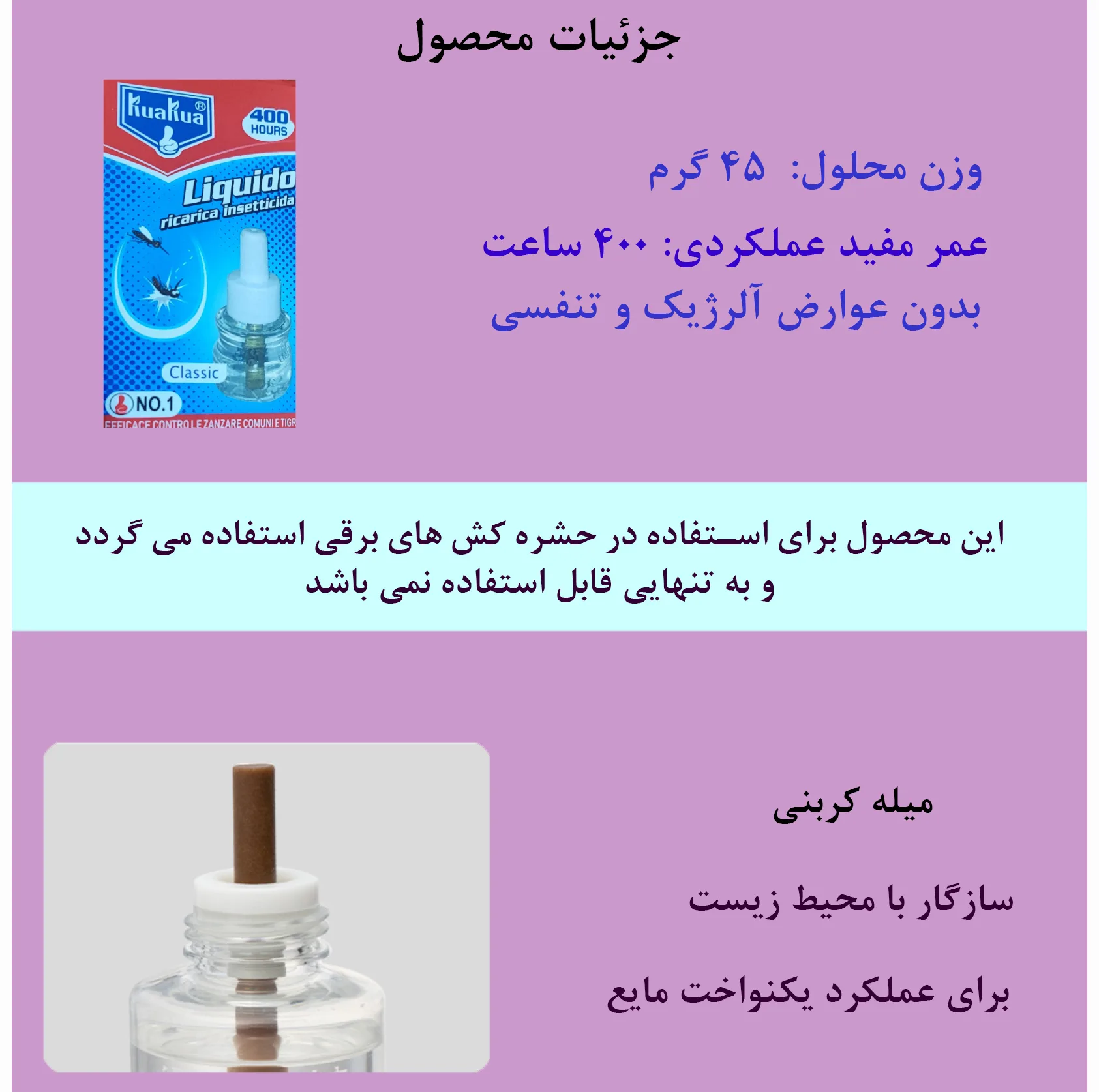 حشره کش برقی کواکوا مدل S-214 به همراه مایع حشره کش