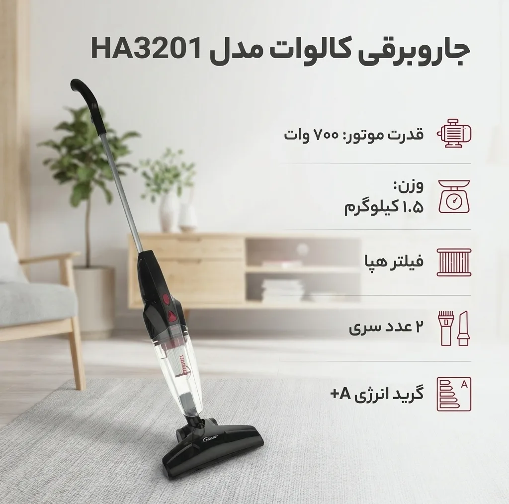 جاروبرقی کالوات مدل HA3201