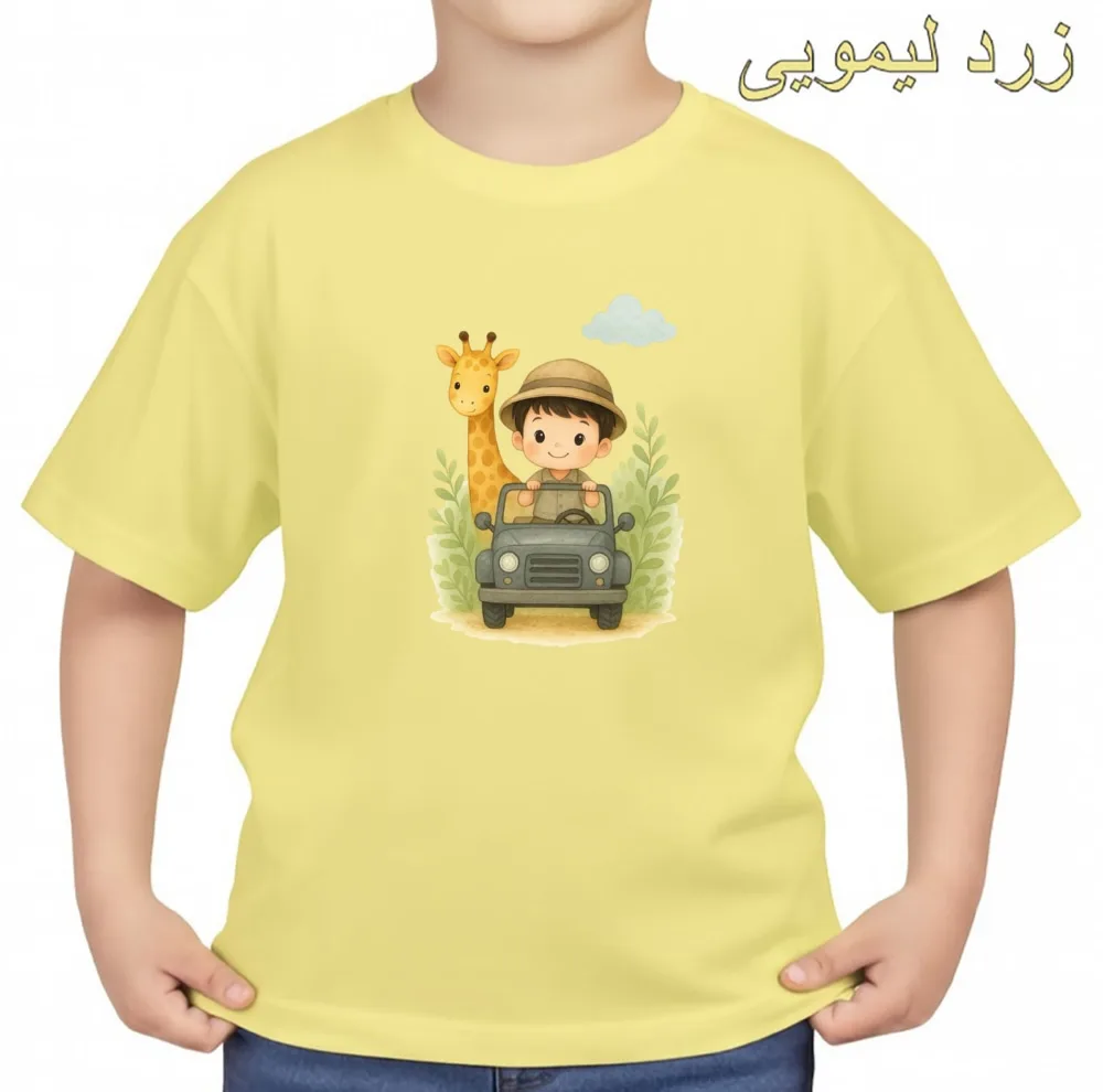 تیشرت آستین کوتاه بچگانه مدل پسرک و زرافه