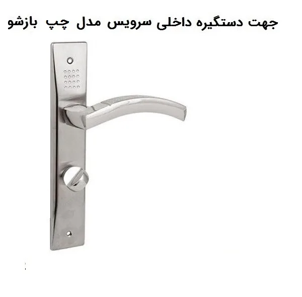 دستگیره در مدل 570 چپ بازشو بسته 2 عددی
