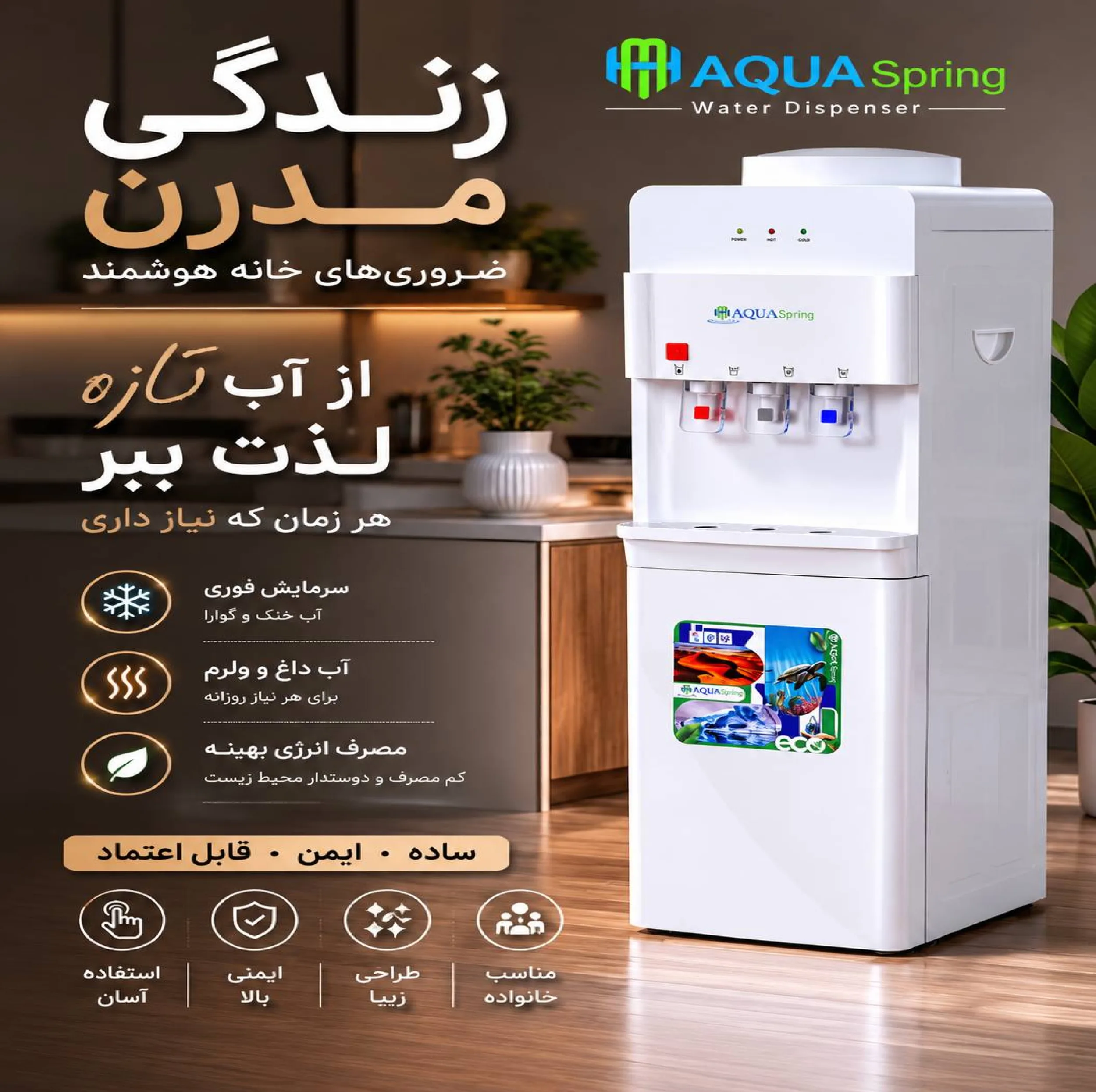 آبسردکن اچ ام مدل آکوااسپرینگ یخجال دار HM_NEW7005A_92