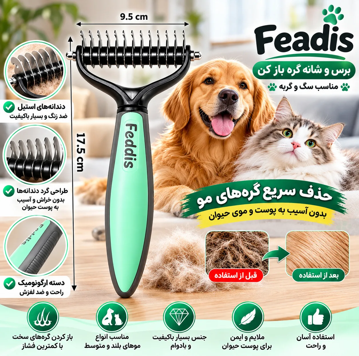 ست ابزار نظافت و مراقبت سگ و گربه مدل Feadis