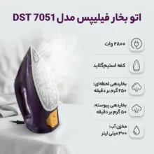 اتو بخار فیلیپس مدل DST 7051