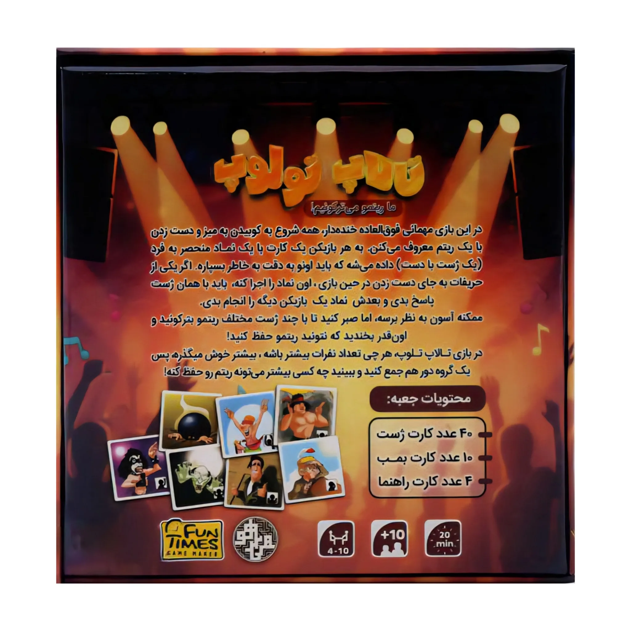 بازی فکری فان تایمز مدل تالاپ تولوپ