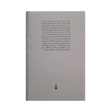کتاب معادله‌ی فداکاری اثر لی آلن دوگاتیکن ترجمه‌ کاوه فیض‌اللهی نشر نو