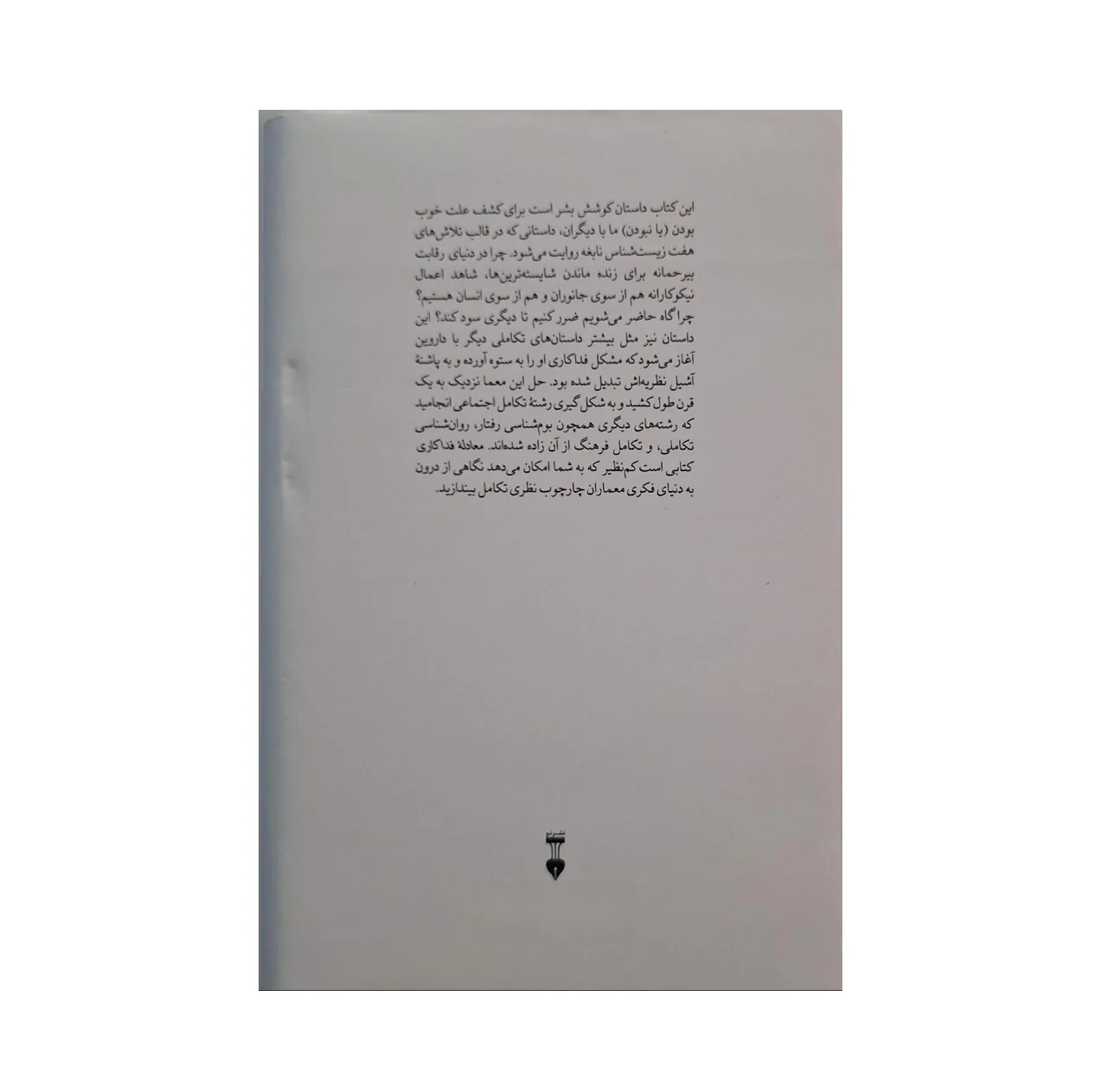کتاب معادله‌ی فداکاری اثر لی آلن دوگاتیکن ترجمه‌ کاوه فیض‌اللهی نشر نو