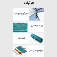 چادر مسافرتی 3 نفره مدل 8103-Dual-puropse Pop-up