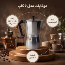 موکاپات مدل 6 کاپ