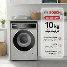 ماشین لباسشویی اتوماتیک بوش مدل WGB2560X0 ظرفیت 10 کیلوگرم