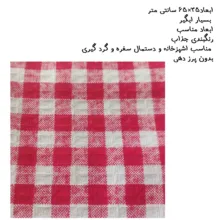 دستمال نظافت خانه و آشپزخانه نخ مدل 009 بسته 3 عددی