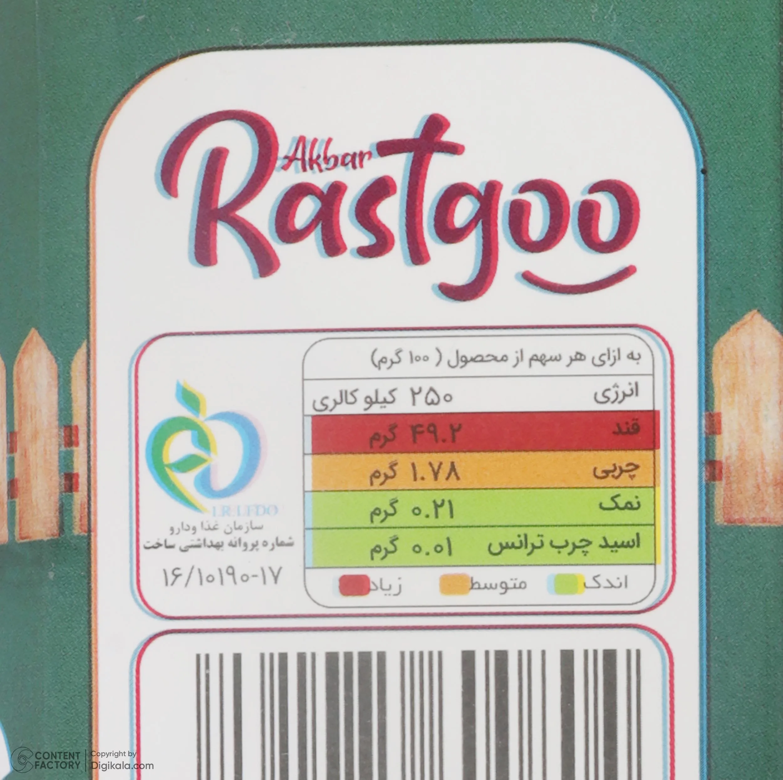 پک آجیل اکبر راستگو - 2100 گرم