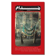مجله مدام شماره ۱۱