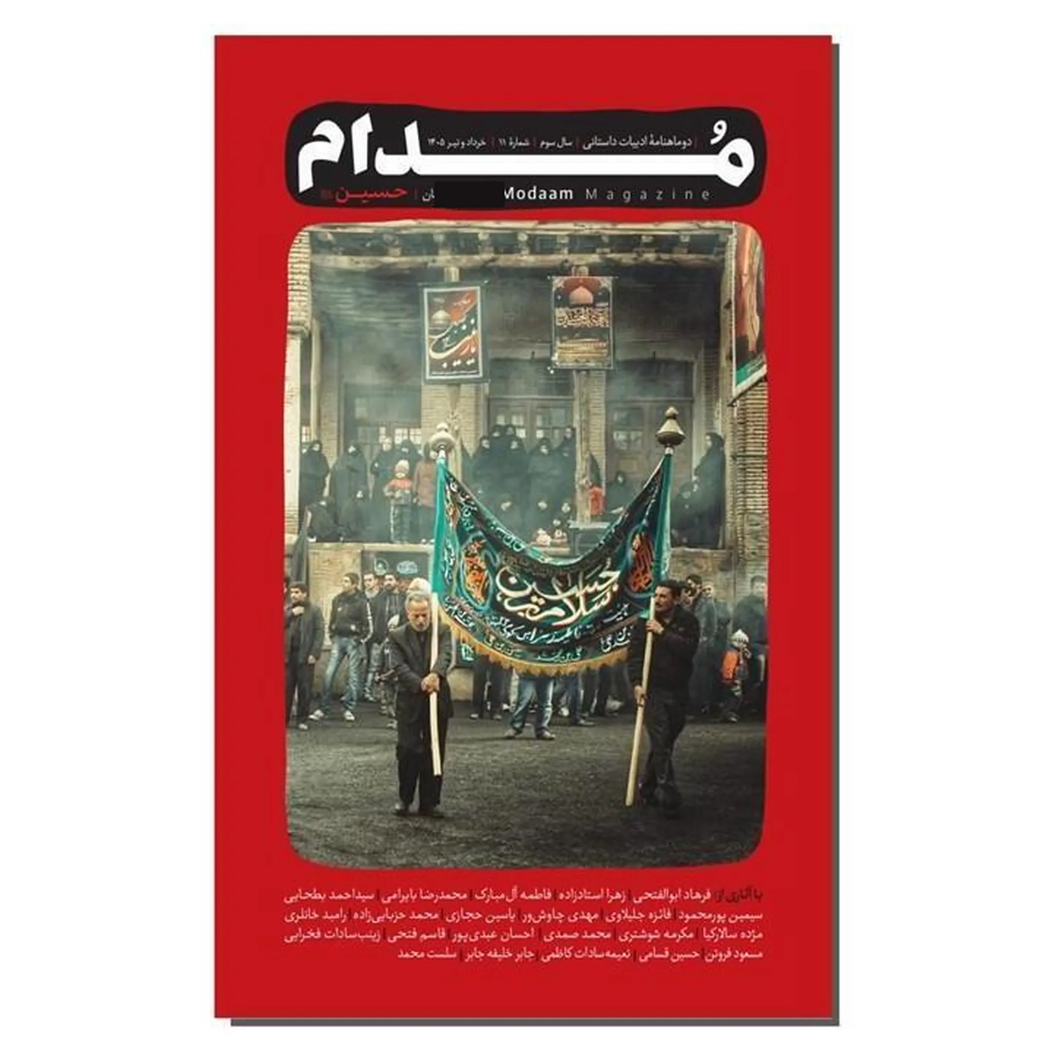 مجله مدام شماره ۱۱