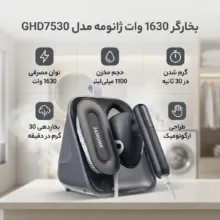 بخارگر 1630 وات ژانومه مدل GHD7530