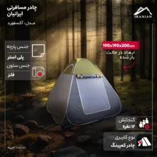 چادر مسافرتی 12 نفره مدل آکسفورد