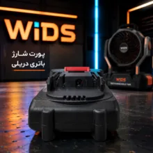 پنکه شارژی ویدز مدل توربو چرخشی ظرفیت 7000 میلی‌آمپر ساعت