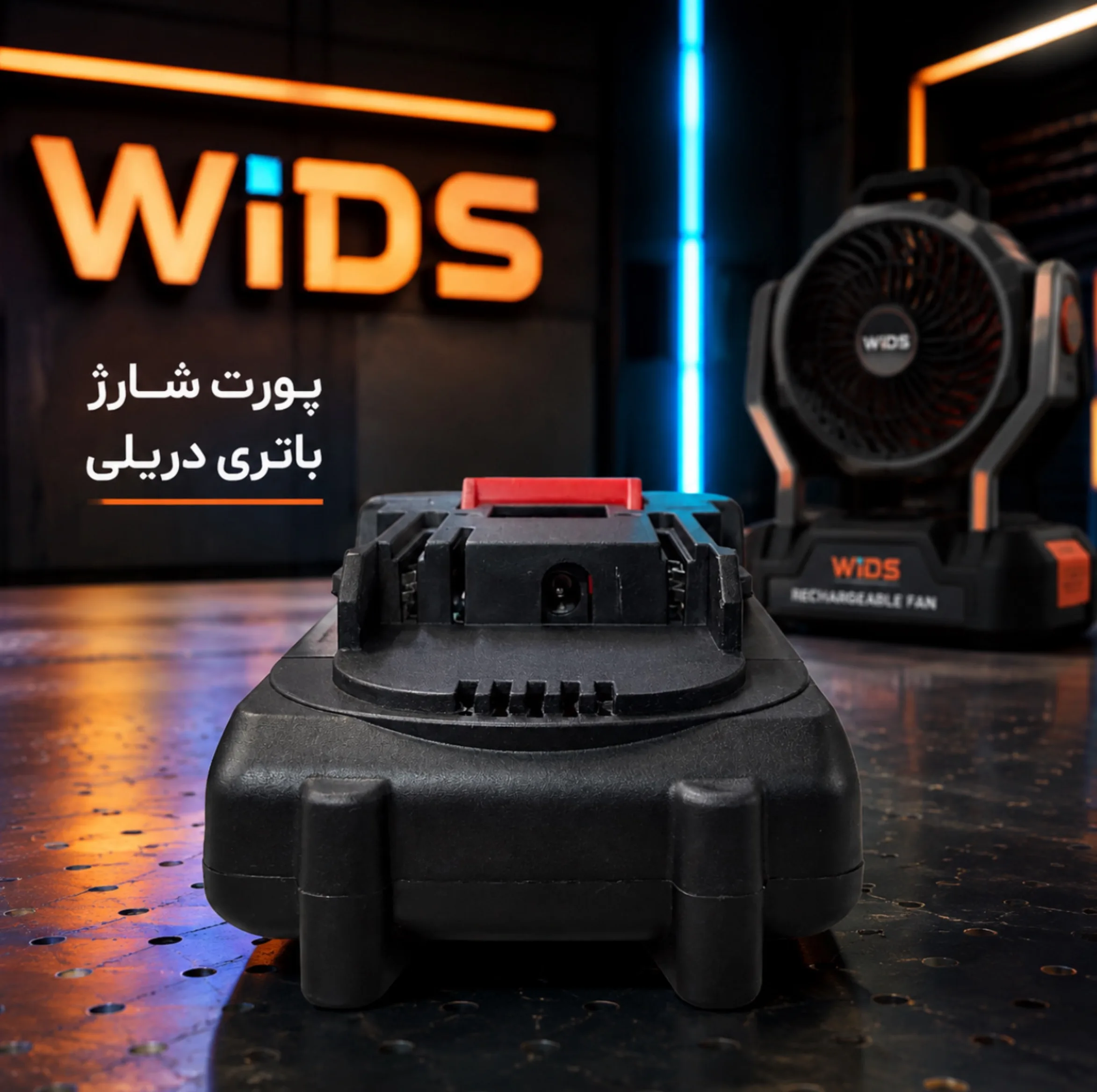 پنکه شارژی ویدز مدل توربو چرخشی ظرفیت 7000 میلیآمپر ساعت
