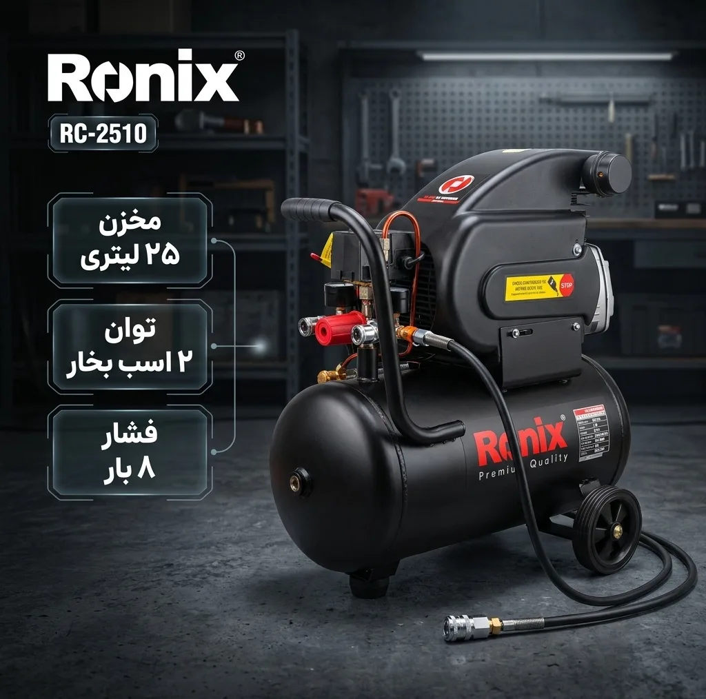 کمپرسور هوا رونیکس مدل RC-2510