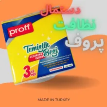 دستمال نظافت اشپزخانه پروف مدل BEZI مجموعه 9 عددی