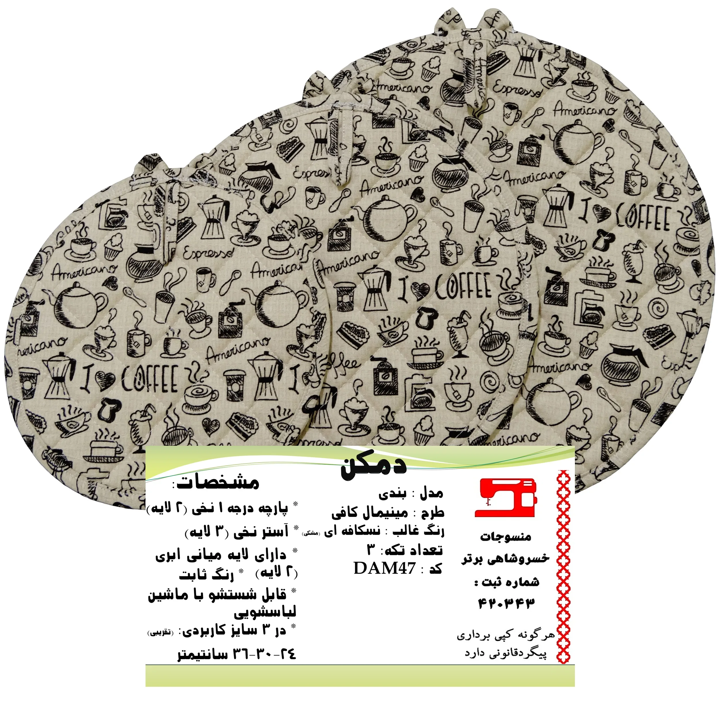 ست دمکنی 3 تکه منسوجات خسروشاهی برتر مدل بندی طرح مینیمال کافی کد DAM47