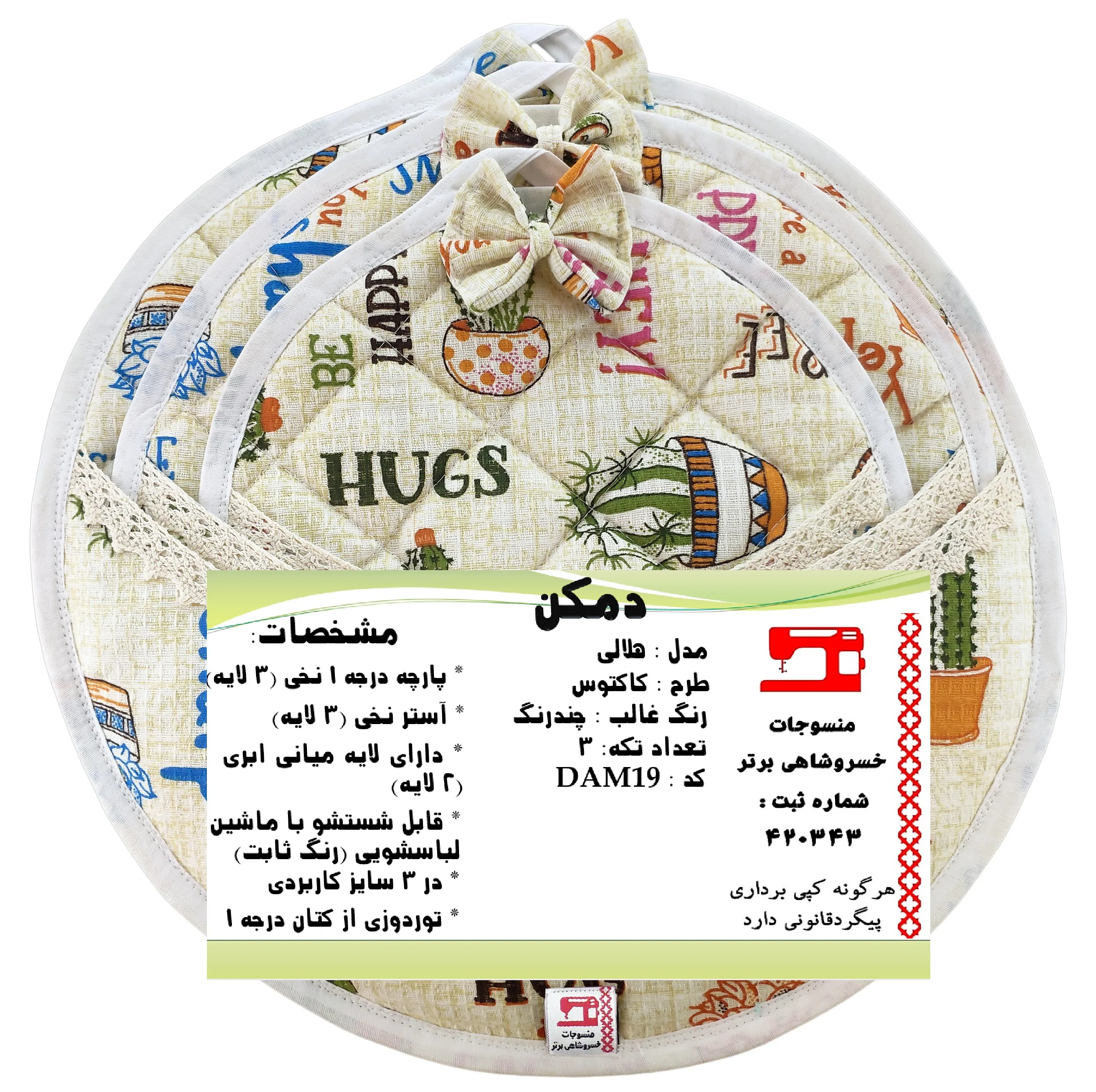 ست دم‌کنی 3 تکه منسوجات خسروشاهی برتر مدل  هلالی طرح کاکتوس کد DAM19B