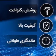 رنگ آبی نیسانی نیم براق استحکام گستر کد ۱۴۸ حجم ۱ لیتر