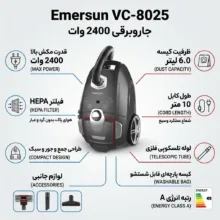 جاروبرقی 2400 وات امرسان مدل VC-8025