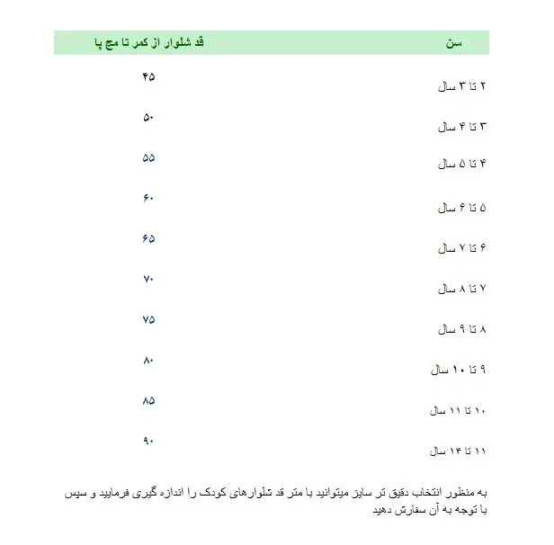 شلوار دخترانه مدل 5075