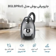 جاروبرقی بوش مدل BGL8PRo5