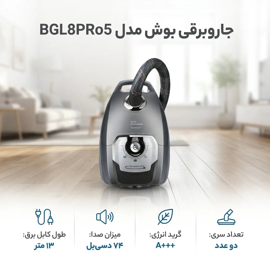 جاروبرقی بوش مدل BGL8PRo5