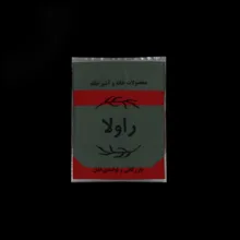 پیشبند آشپزخانه راولا کد N907