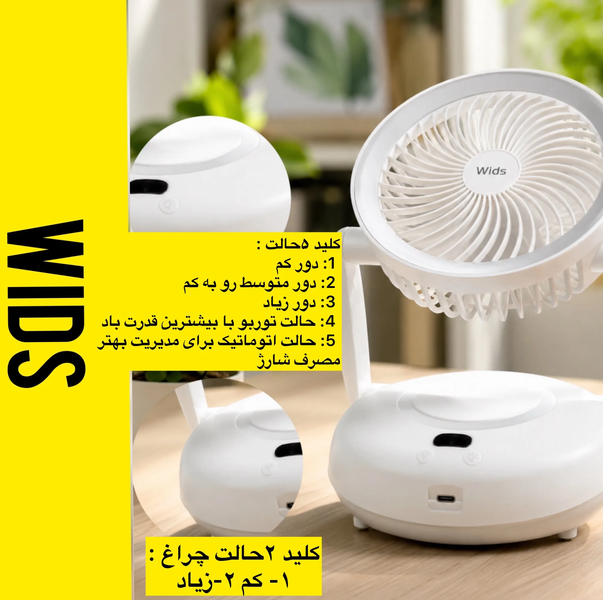 پنکه شارژی ویدز مدل توربو چراغ دار بازو دار ظرفیت 3600 میلیآمپر ساعت