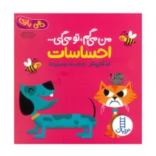 کتاب مجموعه من می گم تو می گی اثر تد کارپنتر ترجمه افسانه شعبان نژاد انتشارات نردبان 4 جلدی