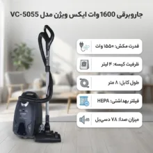 جاروبرقی 1600 وات ایکس ویژن مدل VC-5055