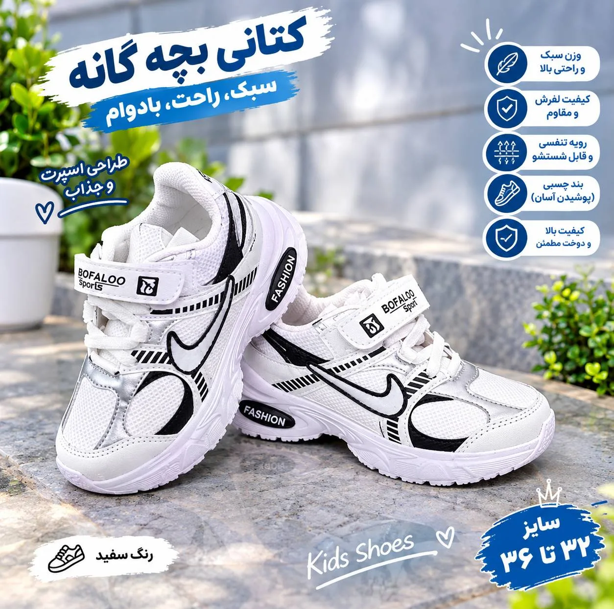 کفش پیادهروی بچگانه مدل چسبی