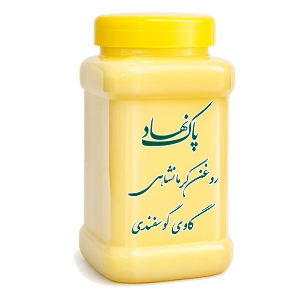 روغن حیوانی کرمانشاه پاک نهاد - 900 گرم