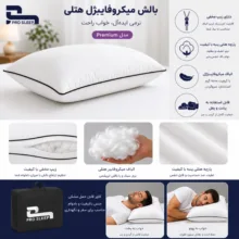 بالش پرو اسلیپ مدل میکروفایبرژل Hotel Pillow سایز 56x42 سانتی‌متر