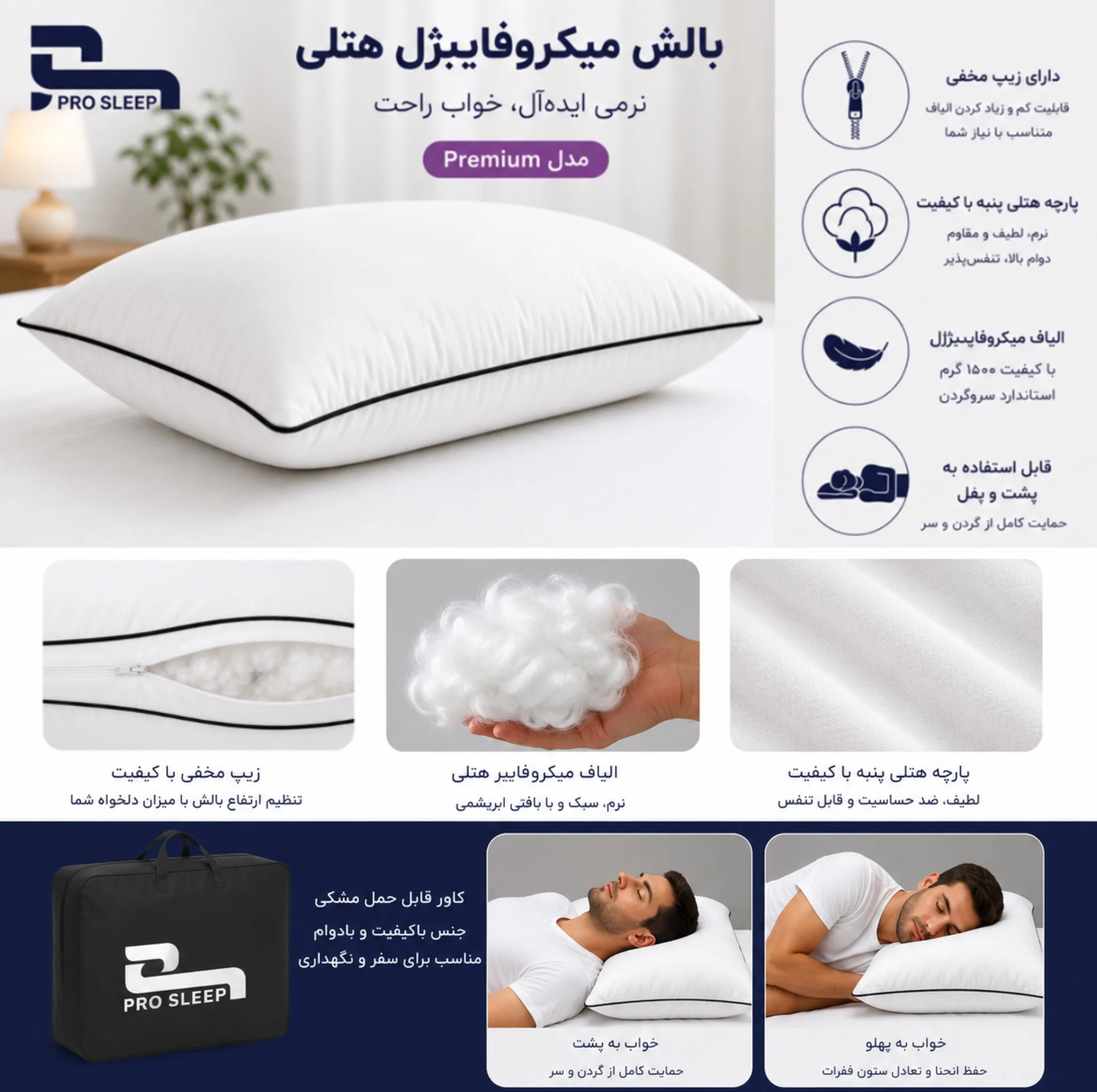 بالش پرو اسلیپ مدل میکروفایبرژل Hotel Pillow سایز 56x42 سانتیمتر