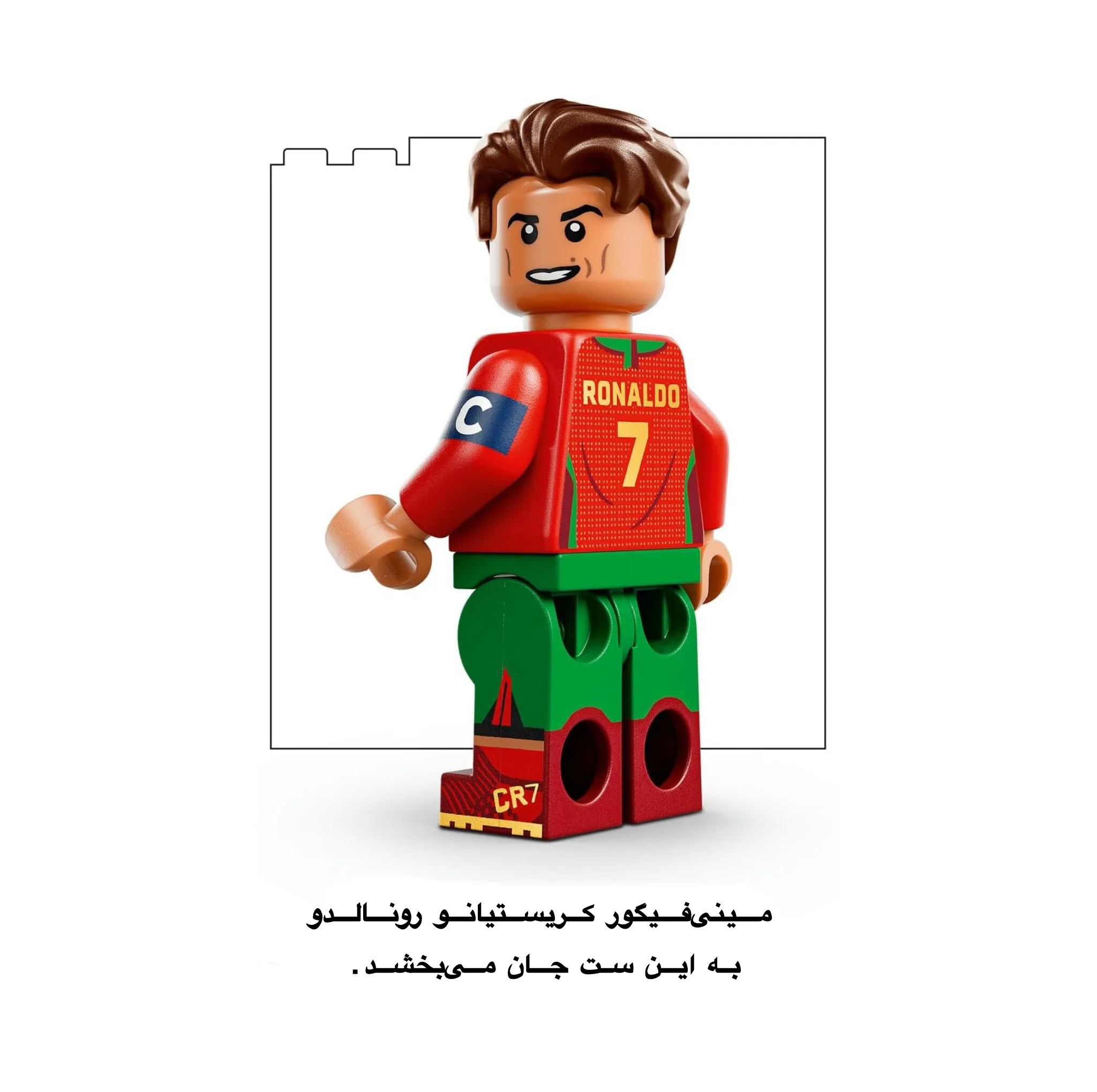 لگو 490 تکه مدل Cristiano Ronaldo کد 43012