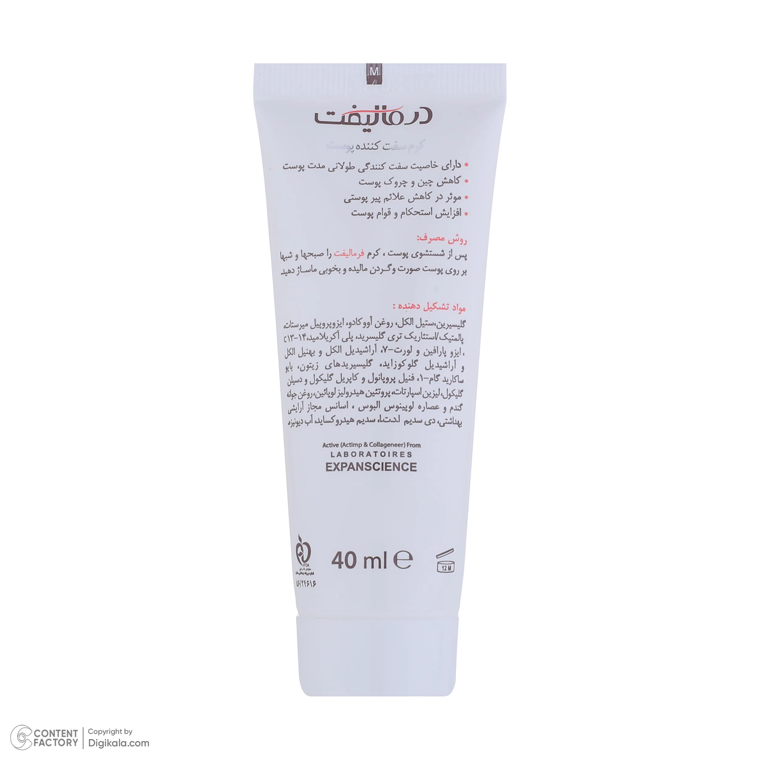 کرم سفت کننده پوست صورت درمالیفت مدل Firmalift مناسب انواع پوست حجم 40 میلی لیتر